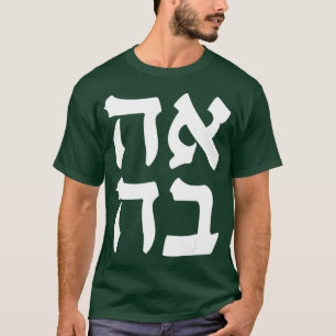 Ahava Kärlek judiska Slang Ord israeliska hebreko T Shirt