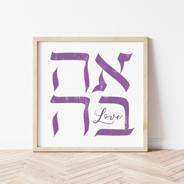 Ahava | Kärlek Poster (Skapare uppladdad)