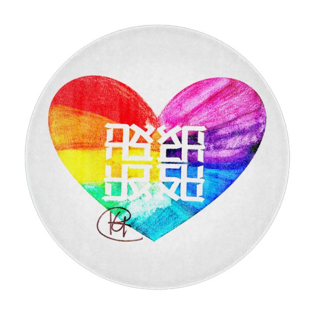 Ahava Kärlek Pride Art (Framsidan)