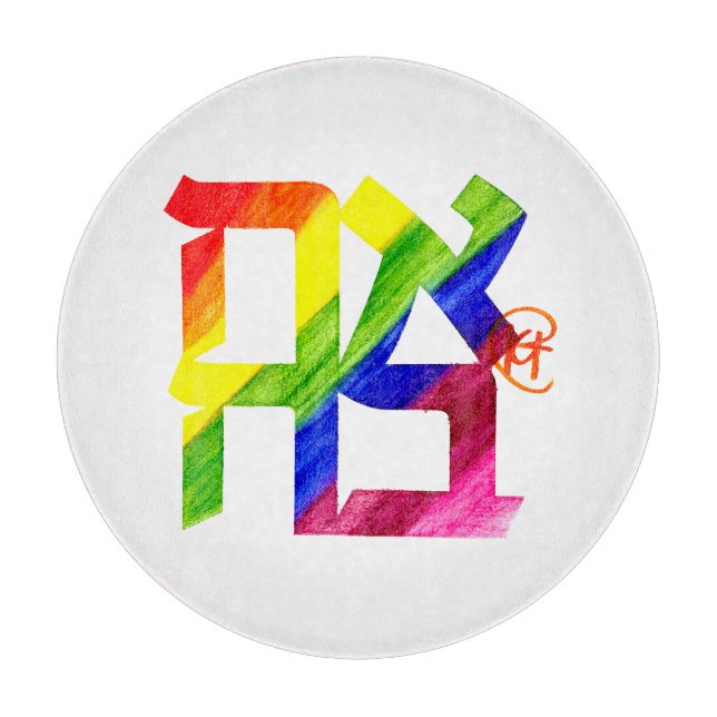 Ahava Kärlek Pride Month Art (Framsidan)