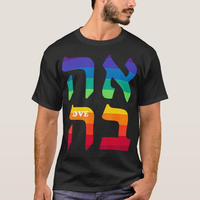 Ahava Pride Kärlek Hebrew Language Israel Jewish W T Shirt (Framsida)