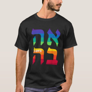 Ahava Pride Kärlek Hebrew Language Israel Jewish W T Shirt