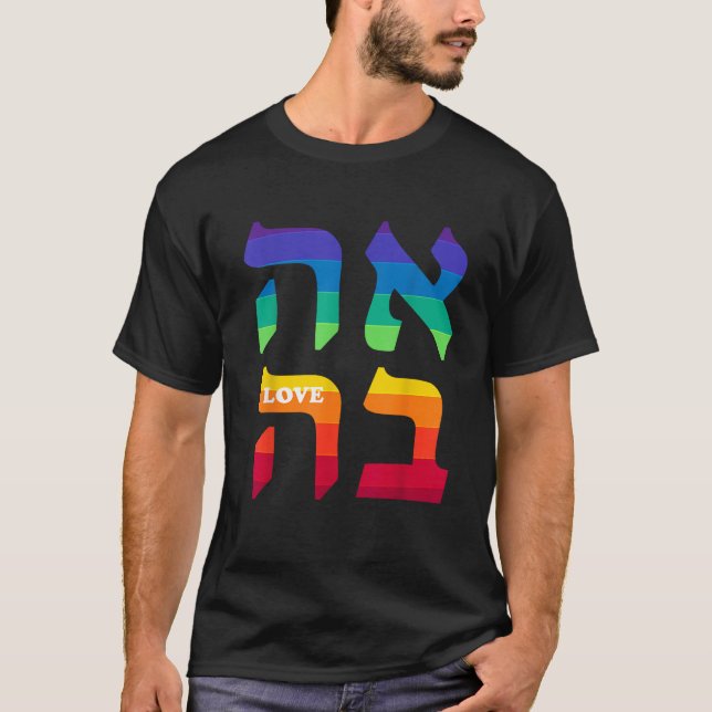 Ahava Pride Kärlek Hebrew Language Israel Jewish W T Shirt (Framsida)