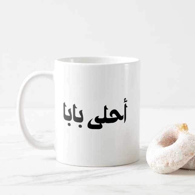 Ahla Baba Gift för Arabiska Far Kaffemugg (Med munk)