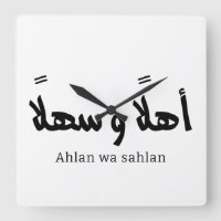 Ahlan wa sahlan Välkommen i arabisk kalligrafi