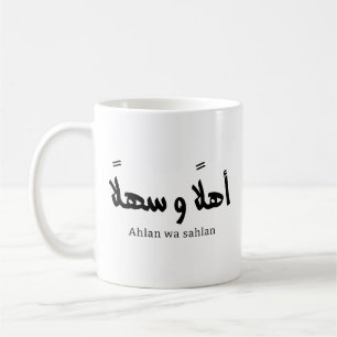 Ahlan wa sahlan Välkommen i arabisk kalligrafi Kaffemugg