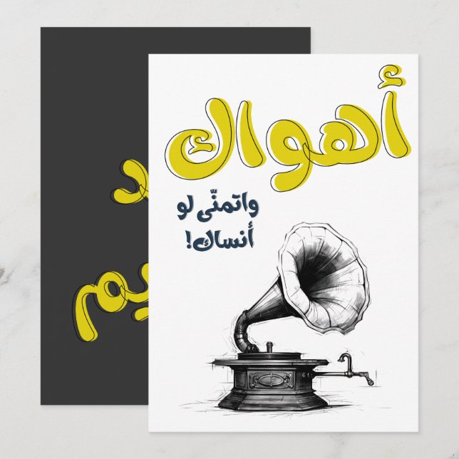 Ahwak Arabiska Kärlek Sång Abdel Halim Hafez ا ه و Inbjudningar (Fram/baksida)