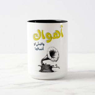 Ahwak Arabiska Kärlek Sång Abdel Halim Hafez ا ه و Två-Tonad Mugg