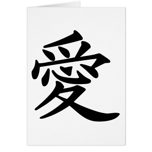 ai_kanji_kärlek hälsningskort (Framsidan)