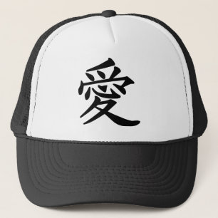 ai_kanji_kärlek truckerkeps