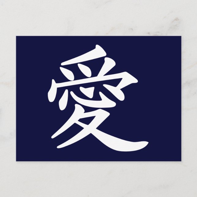 ai_kanji_kärlek vykort (Framsida)