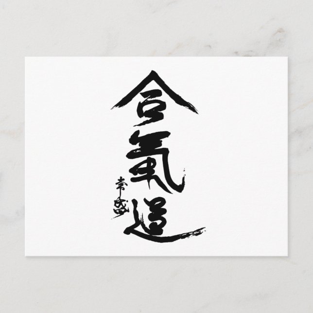 Aikido Kanji O'Sensei Calligraphy Vykort (Framsida)