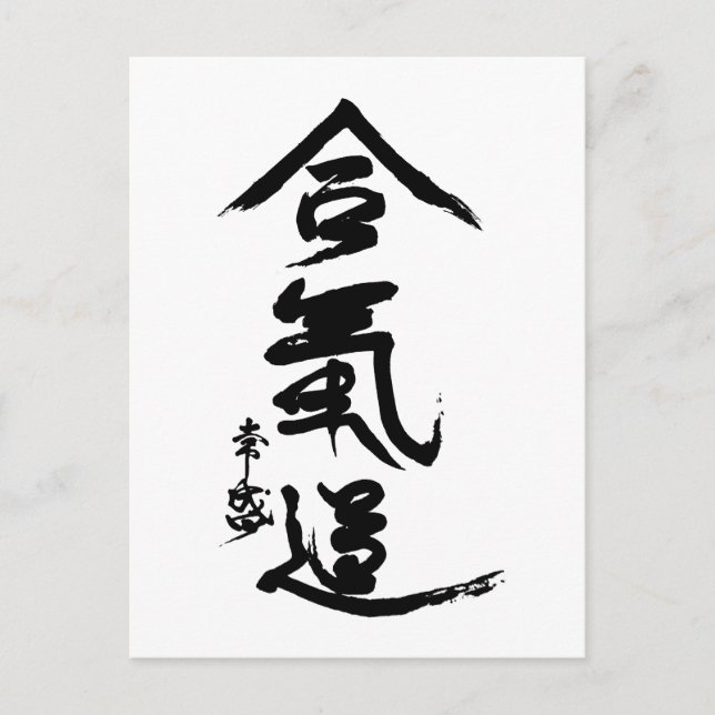 Aikido Kanji O'Sensei Calligraphy Vykort (Framsida)