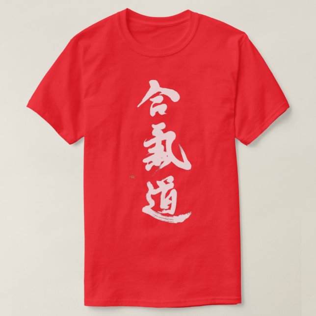 Aikido med handborstad aikido-kalligrafi t shirt (Design framsida)