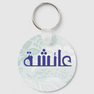 Aisha blåttblommigt Keychain Nyckelring