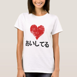 Aishiteru - jag älskar dig t-shirt