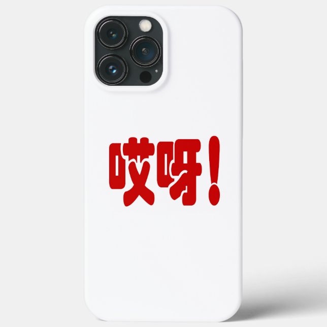 Aiya! 哎呀! OMG! Kinesiska Hanzi Språk (Baksida)