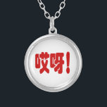 Aiya! 哎 呀! OMG! Kinesiska Hanzi-språket Silverpläterat Halsband<br><div class="desc">Aiya! 哎 呀! Herregud! Exkludering av överraskning. Förenklat kinesiskt Hanzi-språk. Globe Trotters specialiserar sig på idiosynkratiskt bildmaterial från hela världen. Här hittar du unika hälsningskort,  vykort,  Poster,  Mousepads med mera.</div>