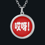 Aiya! 哎 呀! OMG! Kinesiska Hanzi-språket Silverpläterat Halsband<br><div class="desc">Aiya! 哎 呀! Herregud! Exkludering av överraskning. Förenklat kinesiskt Hanzi-språk. Globe Trotters specialiserar sig på idiosynkratiskt bildmaterial från hela världen. Här hittar du unika hälsningskort,  vykort,  Poster,  Mousepads med mera.</div>