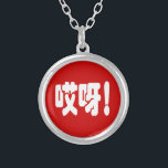 Aiya! 哎 呀! OMG! Kinesiska Hanzi-språket Silverpläterat Halsband<br><div class="desc">Aiya! 哎 呀! Herregud! Exkludering av överraskning. Förenklat kinesiskt Hanzi-språk. Globe Trotters specialiserar sig på idiosynkratiskt bildmaterial från hela världen. Här hittar du unika hälsningskort,  vykort,  Poster,  Mousepads med mera.</div>