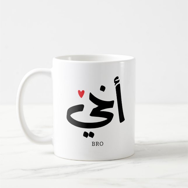 Akhi Min bror arabisk kalligrafi islamic, أ خ ي Kaffemugg (Vänster)