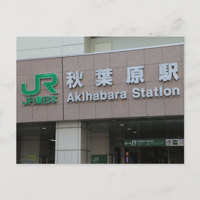 Akihabara Station vykort (Framsida)