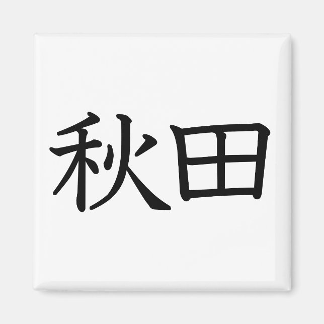 Akita Magnet (Framsidan)