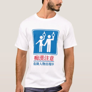 Akta sig av Perverts - den faktiska japanen Tee Shirt
