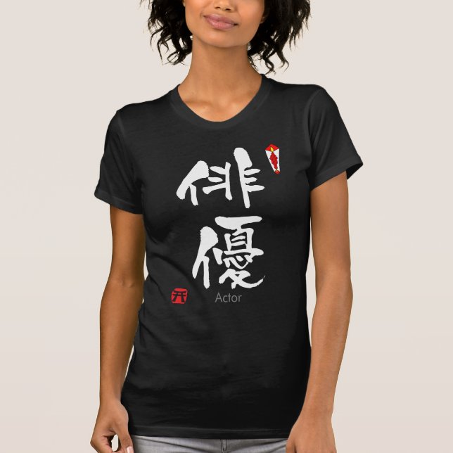 Aktör KANJI (kinesiska tecken) T Shirt (Framsida)