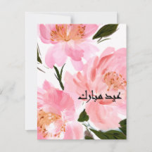 akvarell rosa påsklilja Eid Mubarak-kort