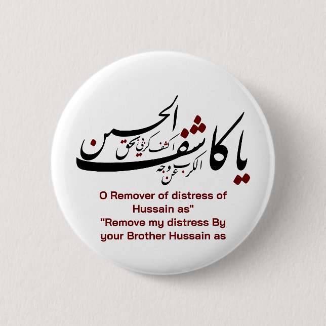 Al-Abbas Ibn Ali Button Knapp (Framsida)