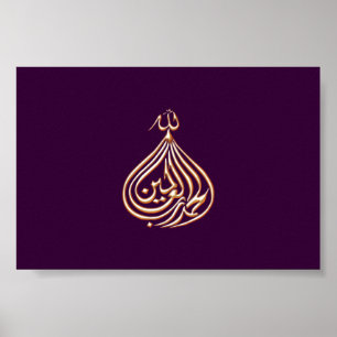 Al-Hamdulillah Islam calligraphy skriftlig arabisk Poster