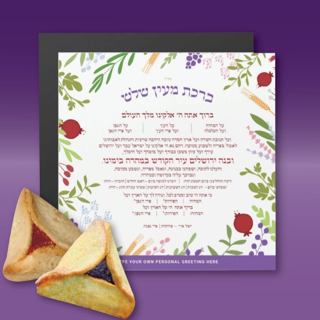 Al Hamichya PERSONALIZEDJewish Bluting After Meal (Skapare uppladdad)