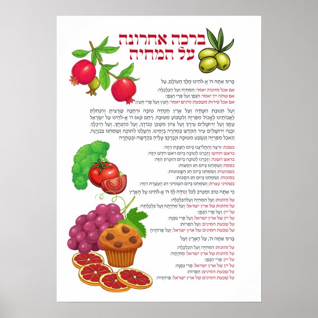 Al-Michya Hebrew Bluting after Food Colorful Poster (Framsidan)