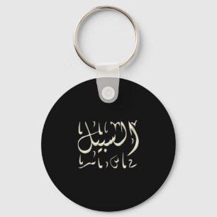 Al-Sabeelarabiskacalligraphy långt vägen Nyckelring