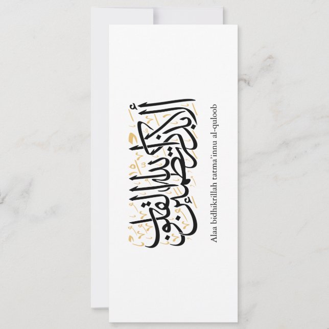 Alaa Bidhikrillah Arabic Calligraphy – Minimal Art Inbjudningar (Framsida)