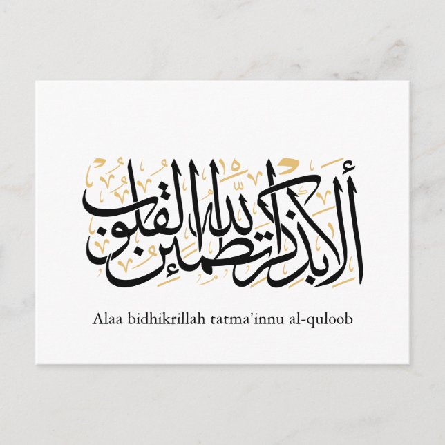 Alaa Bidhikrillah Arabic Calligraphy – Minimal Art Meddelande Vykort (Framsida)