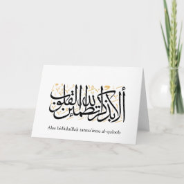 Alaa Bidhikrillah Arabic Calligraphy – Minimal Art Tack Kort