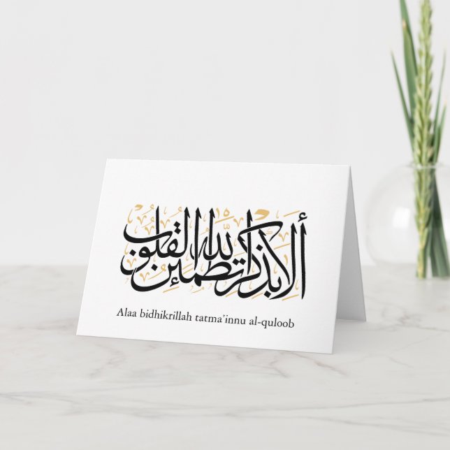 Alaa Bidhikrillah Arabic Calligraphy – Minimal Art Tack Kort (Framsida)
