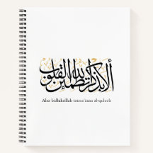 Alaa Bidhikrillah arabisk kalligrafi – Minimal kon