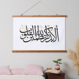 Alaa Bidhikrillah arabisk kalligrafi – Minimal kon
