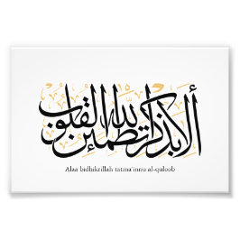 Alaa Bidhikrillah arabisk kalligrafi – Minimal kon Fototryck