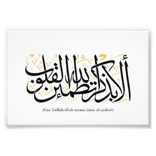 Alaa Bidhikrillah arabisk kalligrafi – Minimal kon Fototryck
