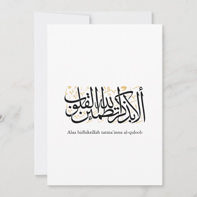 Alaa Bidhikrillah arabisk kalligrafi – Minimal kon Inbjudningar (Framsida)