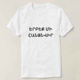aldrig ge upp i Armenien ե ր բ ե ք մ ի nominellt a T Shirt