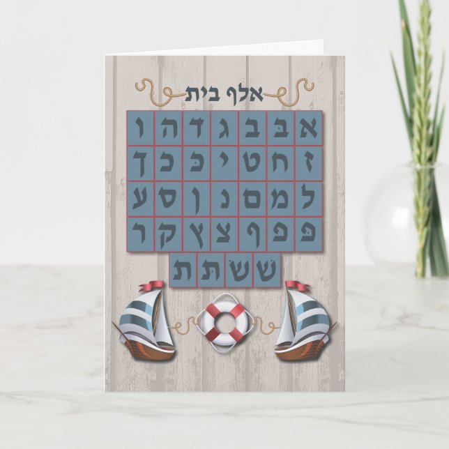 Alef Bet Mazel Tov-kort Kort (Framsida)