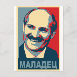 Aleksandr Lukasjenko maladec Vykort