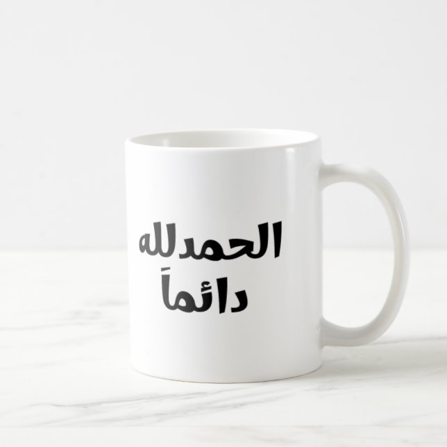 Alhamdulillah Alltid Kaffemugg (Höger)