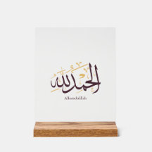 Alhamdulillah arabisk kalligrafi – Elegant Thuluth