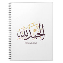 Alhamdulillah arabisk kalligrafi – Elegant Thuluth